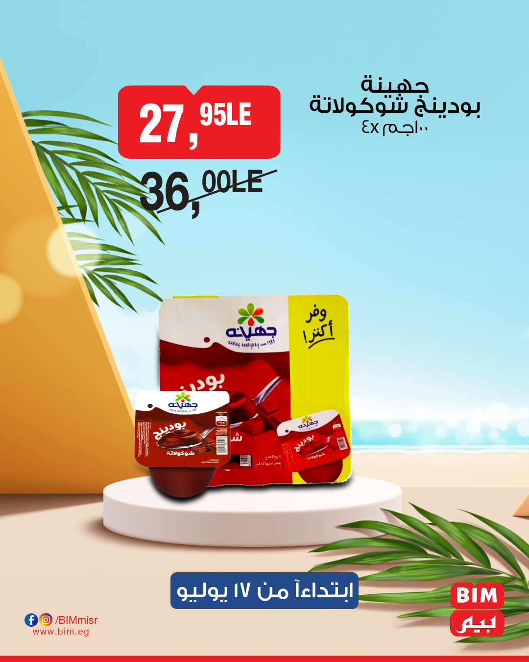 bim offers from 16jul to 3jun 2025 عروض بيم من 16 يوليو حتى 3 يونيو 2025 صفحة رقم 15